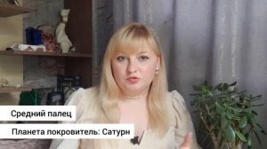 Влияние на судьбу кольца на пальце. Значение всех пальцев. На каком пальце лучше носить? | Выпуск 3