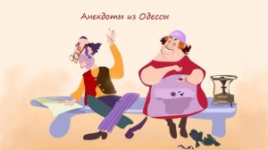 Еврейские анекдоты из Одессы, очень смешные со смыслом