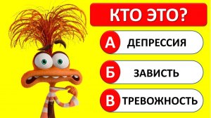 ВИКТОРИНА ГОЛОВОЛОМКА 2😱🤢😡 | 17 ВОПРОСОВ ПО ГОЛОВОЛОМКЕ 2 | Квиз Тревожность, зависть