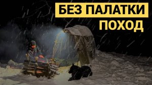 Отдых от города | Одиночный поход без палатки