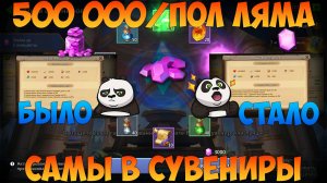 ПОЛ ЛЯМА НА СУВЕНИРЫ, БУСТ ПАРАМЕТРОВ, Битва замков, Castle Clash