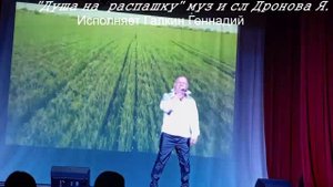 "Душа нараспашку"  Исполнение песни в районном Доме Культуры р.п.Мокроус, Фёдоровского,
Саратовской.
