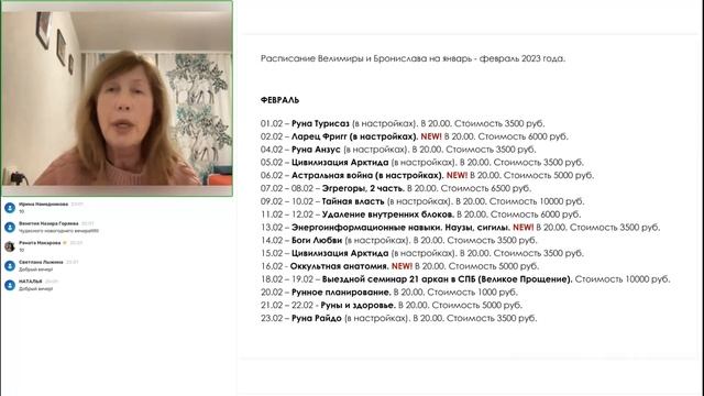 Расписание школы магии на январь и февраль 2023. Велимира и Бронислав. смотреть онлайн