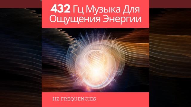 432 Гц Кленовое Дерево смотреть онлайн