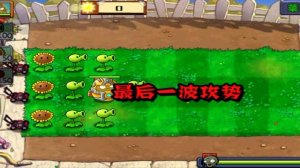 Растения против зомби (китайская версия)