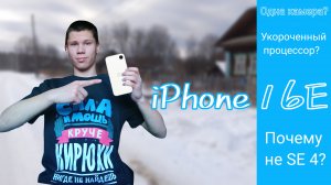 iPhone 16E📱🍎 Настоящий провал Apple🤮