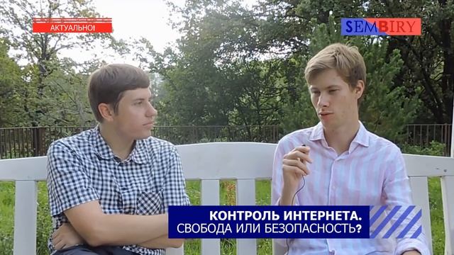 Контроль интернета. Свобода или безопасность? Ежедневно. Выпуск от 25.07.2019