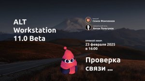 ALT Gnome | Альт Рабочая Станция 11 Альфа Prometheus