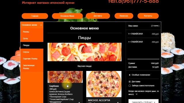 Вкус Японии