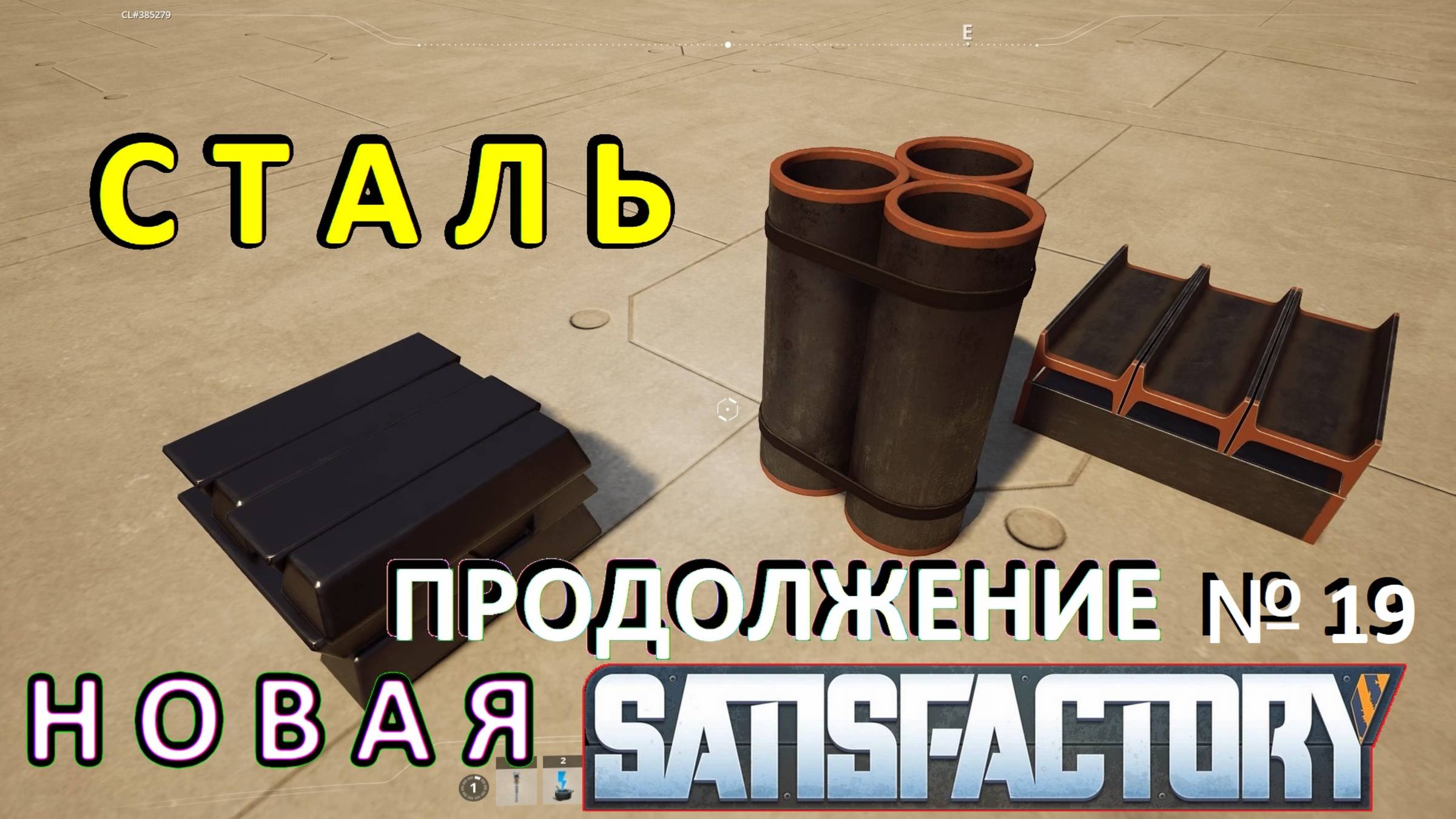 Стали нужно много! Satisfactory — Выживание в одиночку — Подробное прохождение №19