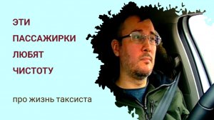 Вчера ехали с таким хряком! Бабы тоже бывают "свинюшки". Мы, - арийцы! Болтливые пассажирки такси.