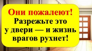 Как вернуть все зло врагам. Заговор наших бабушек