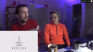 РЕАКЦИЯ НА: ЧЕСТЕР НЕБРО - ВЕРЕТЕНО / РАЗГОН TV