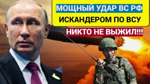 НИКТО НЕ ВЫЖИЛ! Россия Ударила Искандерами по штабу с командирами и иностранными наёмниками
