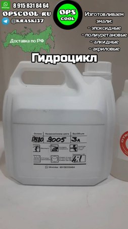Полиуретановая эмаль для покраски гидроцикла РАЛ 9005