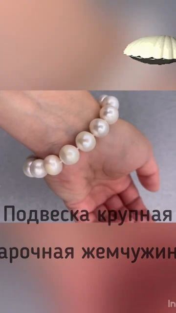 Браслет крупный пресноводный жемчуг со съёмной подвеской «барокко». смотреть онлайн