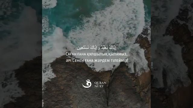 Фатиха сүресі смотреть онлайн