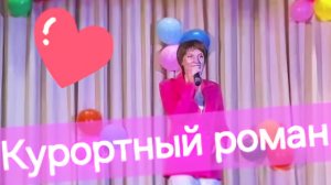 Разошлись,  как в море корабли - Светлана Засидкевич