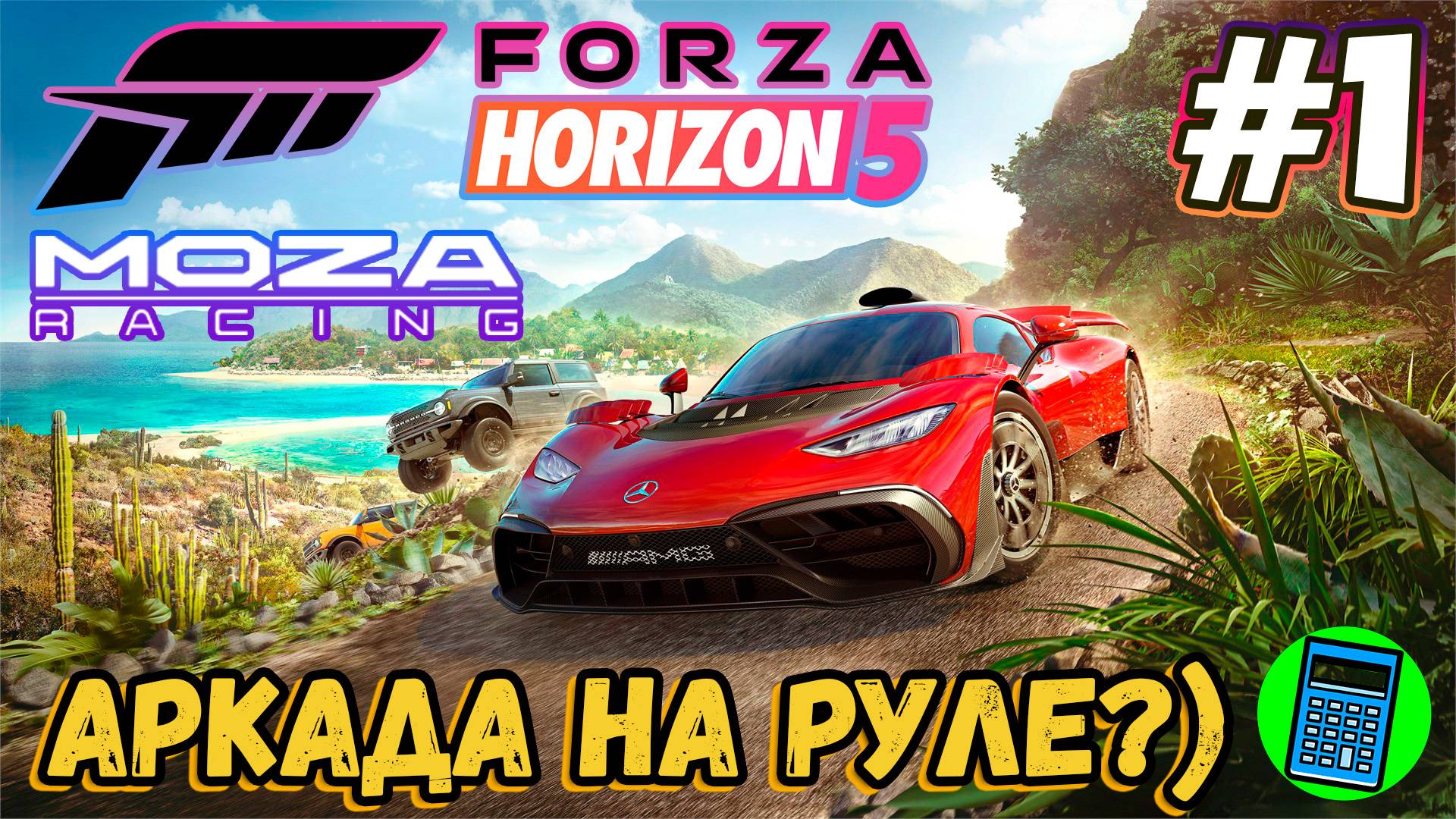 Forza Horizon 5 🔴 [Стрим #1] Moza R3 настройка тест новая игра