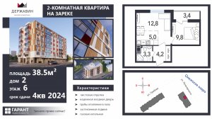 2-комнатная квартира в ЖК "Державин", ул. Луначарского, д. 32