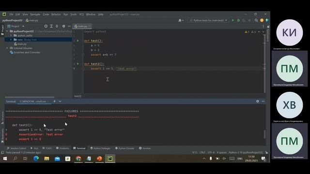 Урок 83. Основы Pytest. Функции assert и assert-like. Фикстуры. Маркировка. Параметризация