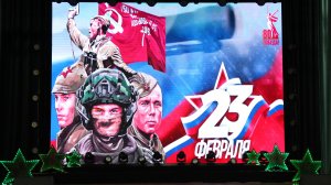 Торжественное открытие Года защитника Отечества (2025)