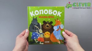 Любимые сказки. Колобок. Сказка