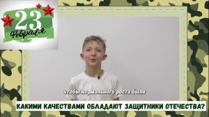 Кто такие защитники Отечества? Опрос учеников 4-х классов