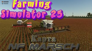 🔥Farming Simulator25🔥Выделенный сервер РП Ферма карта  NF Marsch (18+)Серия 8