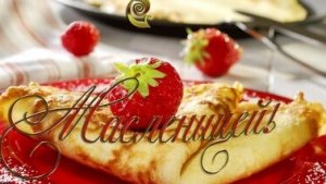 С Масленичной неделей. Музыкальная открытка поздравление.