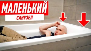 КАК СДЕЛАТЬ ПРОЕКТ ВАННОЙ НА ДВА ПРЕДМЕТА? МАСТЕР-КЛАСС В СКЕЧАП #149