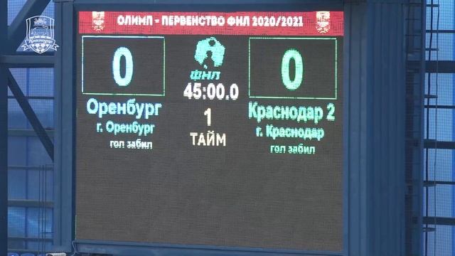 Видеообзор матча «Оренбург» – «Краснодар-2» смотреть онлайн