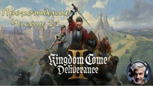 Kingdom Come Deliverance II Часть 11