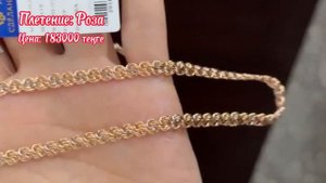 Золотые Цепи и Браслеты 585 пробы! Ватсап: 87771094749 #цепи #колье #браслеты