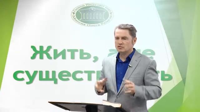 Олег Ремез 3 урок Жить, а не существовать смотреть онлайн