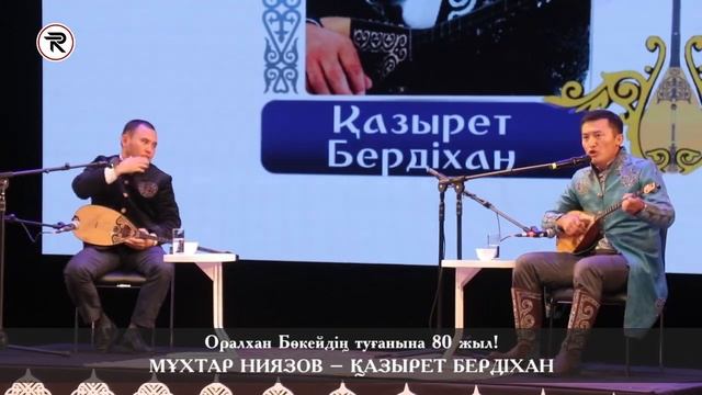 АЙТЫС АЛМАТЫ.  МҰХТАР – ҚАЗЫРЕТ || Оралхан Бөкейдің туғанына  80 жыл! 06 - ЖҰП. 30.09.2023ж