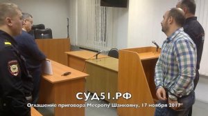 Арест Месропа Шанкояна