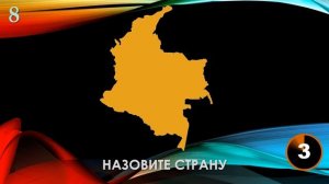 КВИЗ из СУНДУЧКА. УГАДАЙ СТРАНУ ПО КОНТУРУ №3