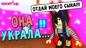 Адопт Ми ОСТОРОЖНО ОНА ВОРУЕТ ДЕТЕЙ 😱 ПРАНК В РОБЛОКС АДОПТ МИ 😆 ИЩУ МАМУ Адопт Ми роблокс