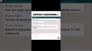 Любой родительский чат