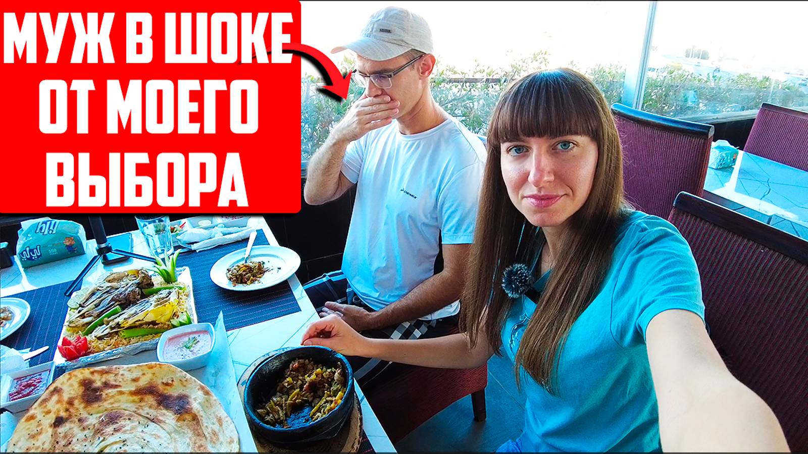 Египет: пригласила мужа в кафе на бараньи яйца и голову. Муж в шоке от моего выбора. Его реакция смотреть онлайн