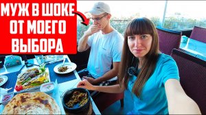 Египет: пригласила мужа в кафе на бараньи яйца и голову. Муж в шоке от моего выбора. Его реакция