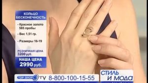 ТОПШОП ТВ - Кольцо Бесконечность.mpg