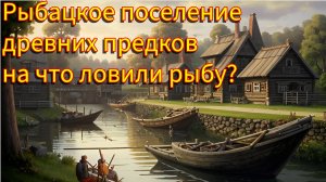 Рыбацкое поселение 12 века! Древние остроги! Разведка с результатом!