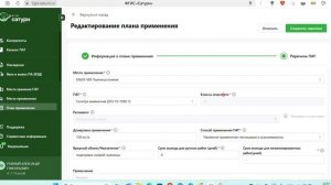 Создание Плана Применение Фгис Сатурн