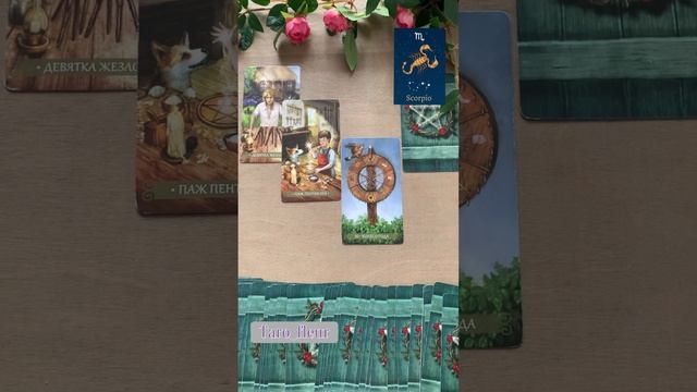 ⛳️🏹ПРОГНОЗ НА ИЮЛЬ 2024 для знака зодиака ♏️ СКОРПИОН🍀💌#прогнознамесяц #скорпион  #тароонлайн