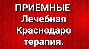 Приёмные/Обзор.