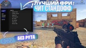 🔥 КАК СКАЧАТЬ ЧИТЫ НА Standoff 2 |0.33.1| ЧИТЫ НА СТЕНДОФФ 2 |0.33.1| ПОЛНАЯ УСТАНОВКА ЧИТА ✅