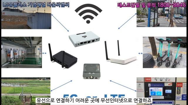 LORA NB IOT M2M 에 적합한 무선인터넷LTE 5G 라우터
