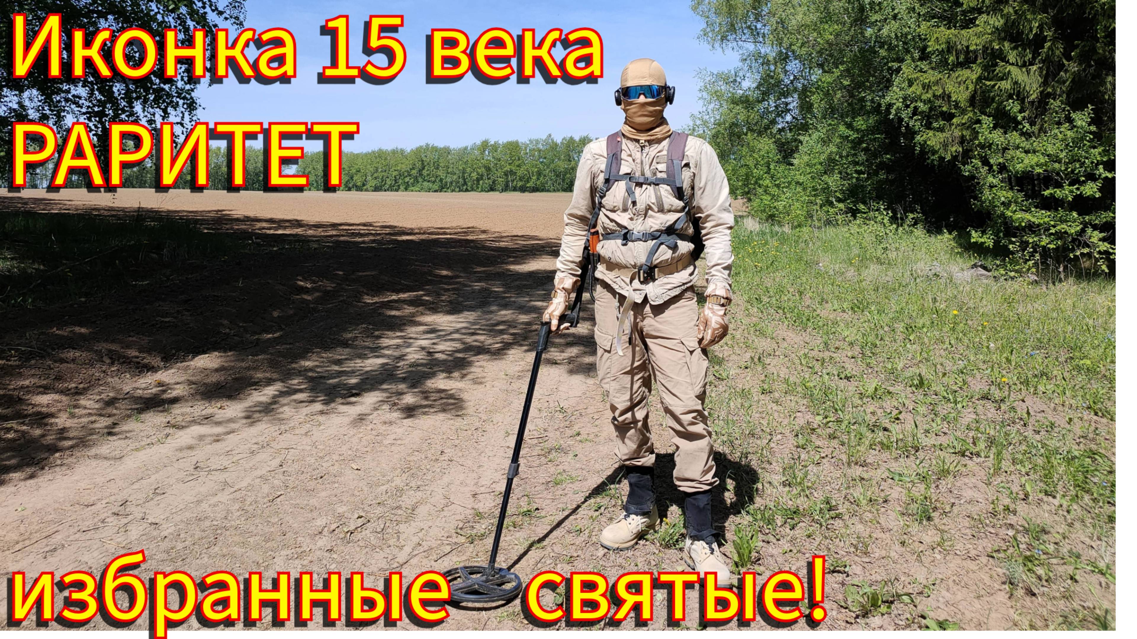 Деисусова иконка: "Избранные святые" в единственном экземпляре 15 век! Раритет! Шокирующие находки!